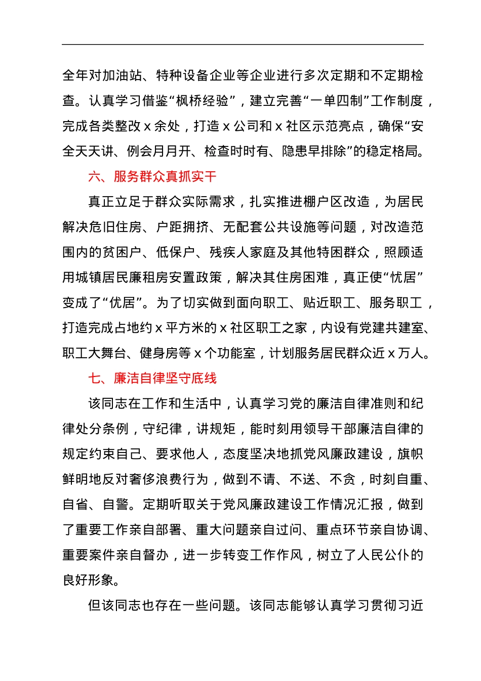 领导现实表现材料.docx_第3页