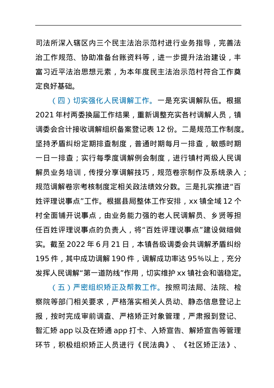 2022年上半年司法工作成效.docx_第2页