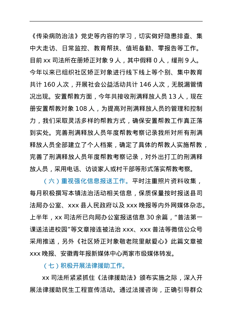 2022年上半年司法工作成效.docx_第3页