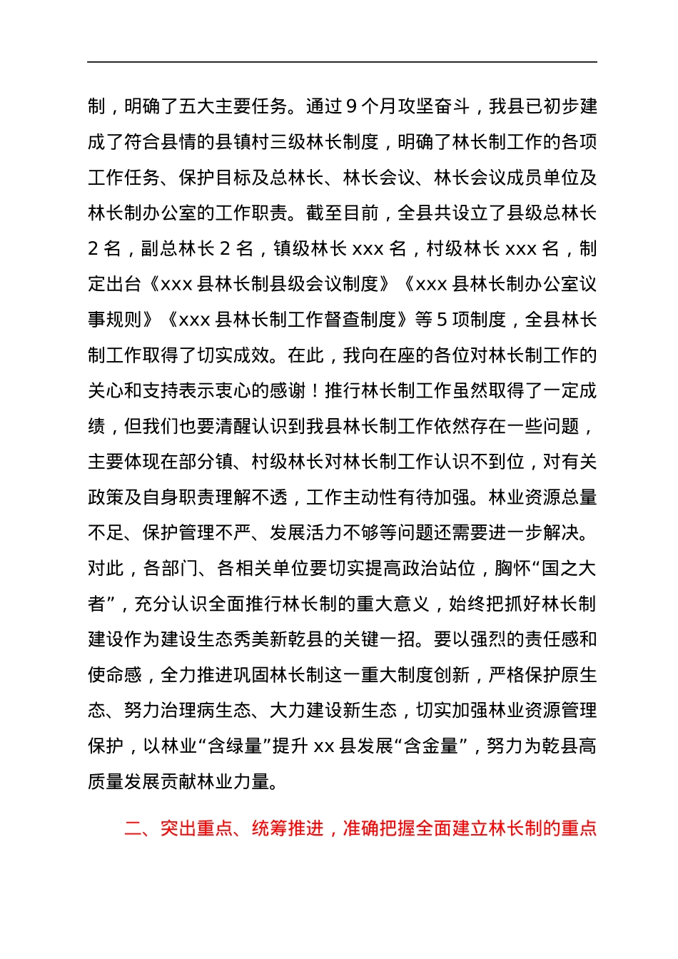 县长在全县2022年林长制工作推进会上的讲话.docx_第2页