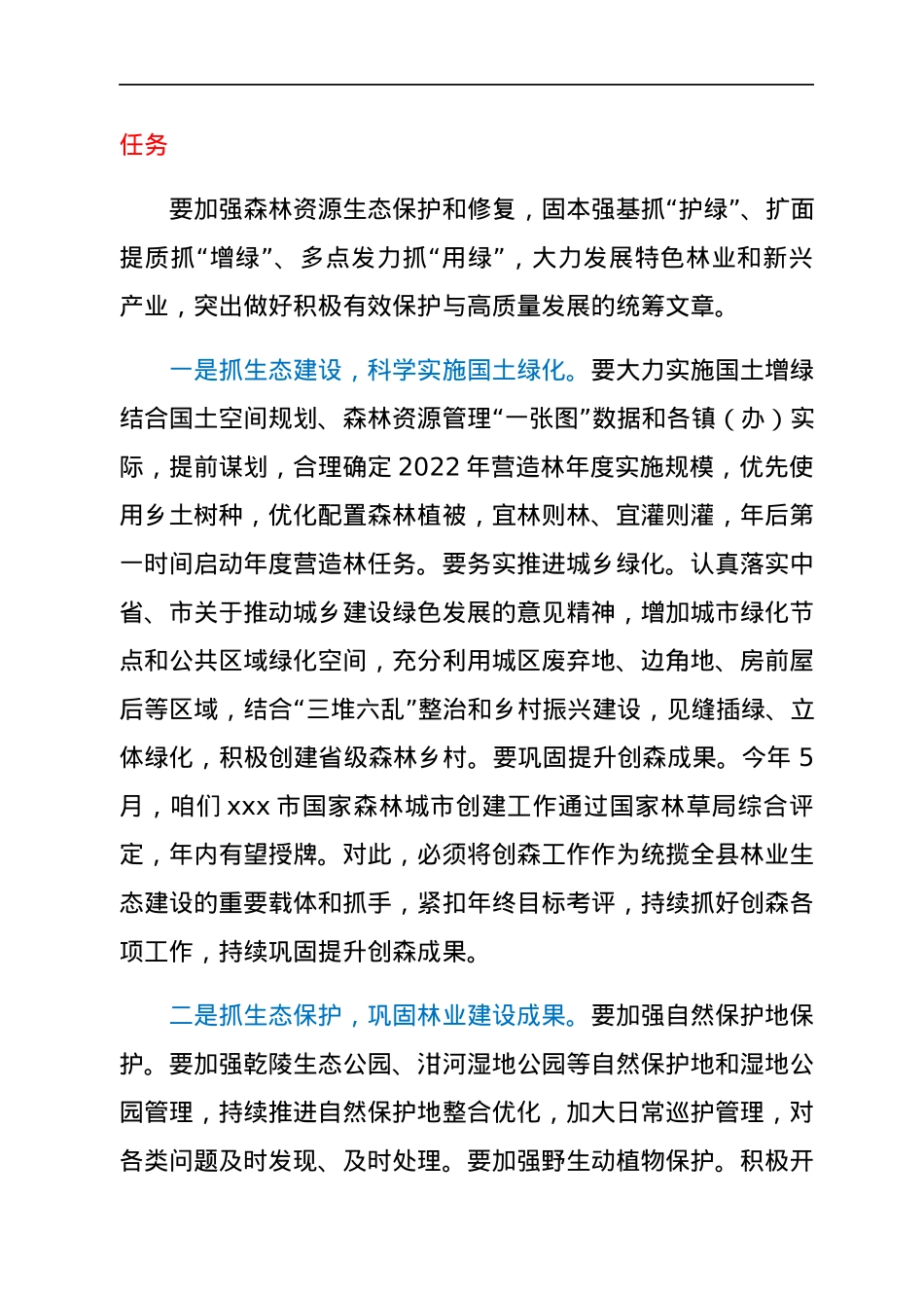 县长在全县2022年林长制工作推进会上的讲话.docx_第3页