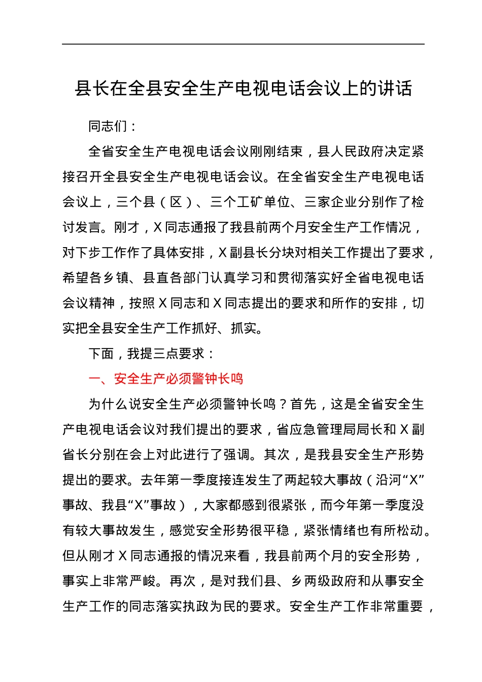 县长在全县安全生产电视电话会议上的讲话.docx_第1页