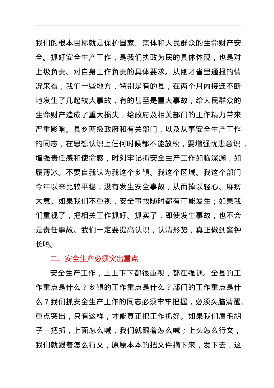 县长在全县安全生产电视电话会议上的讲话.docx_第2页