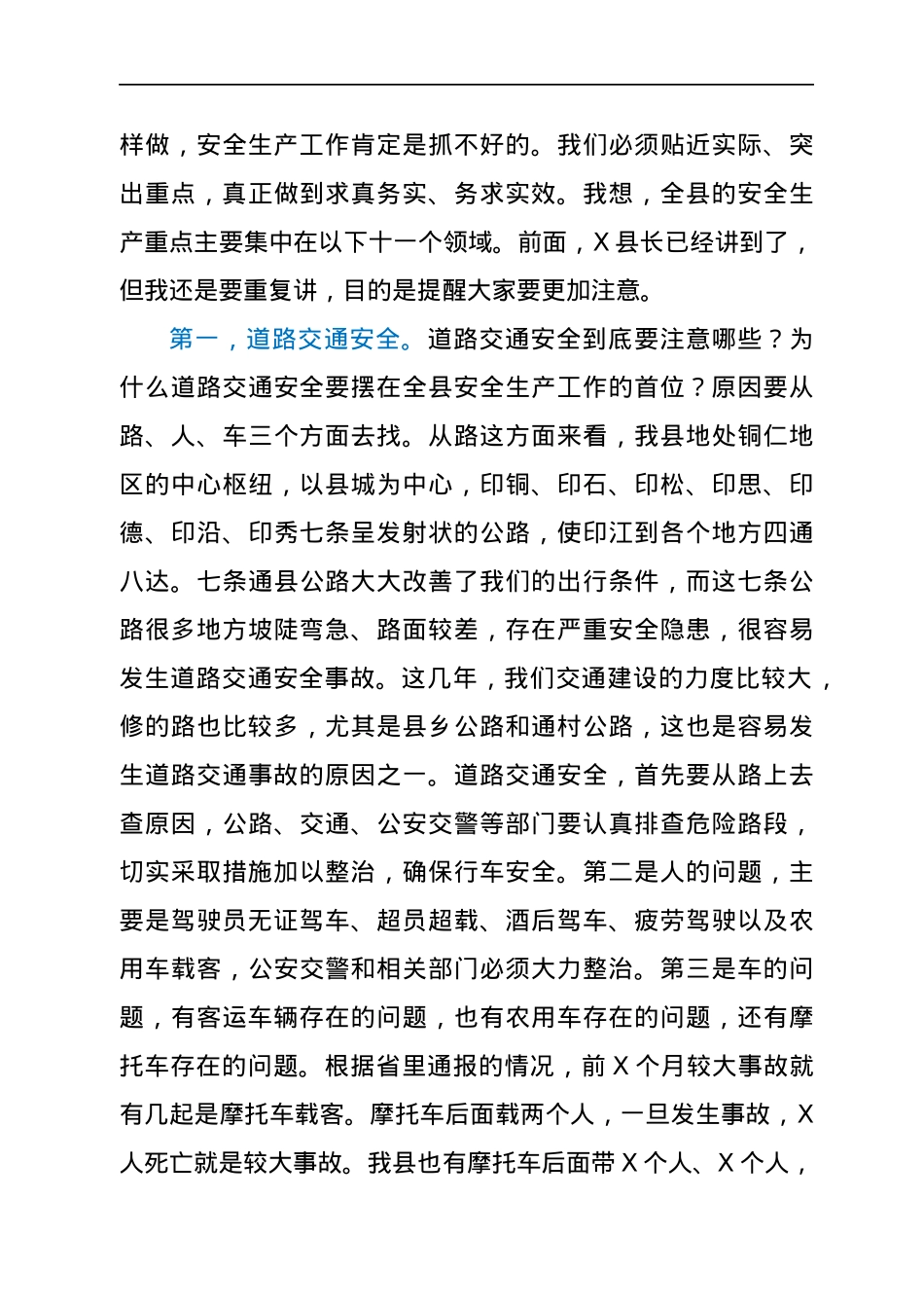 县长在全县安全生产电视电话会议上的讲话.docx_第3页