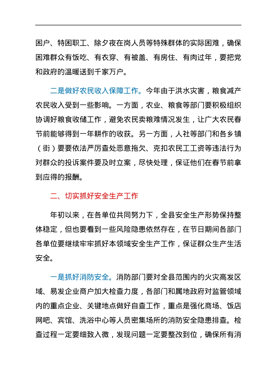 县长在全县春节期间有关工作部署会议上的讲话.docx_第2页