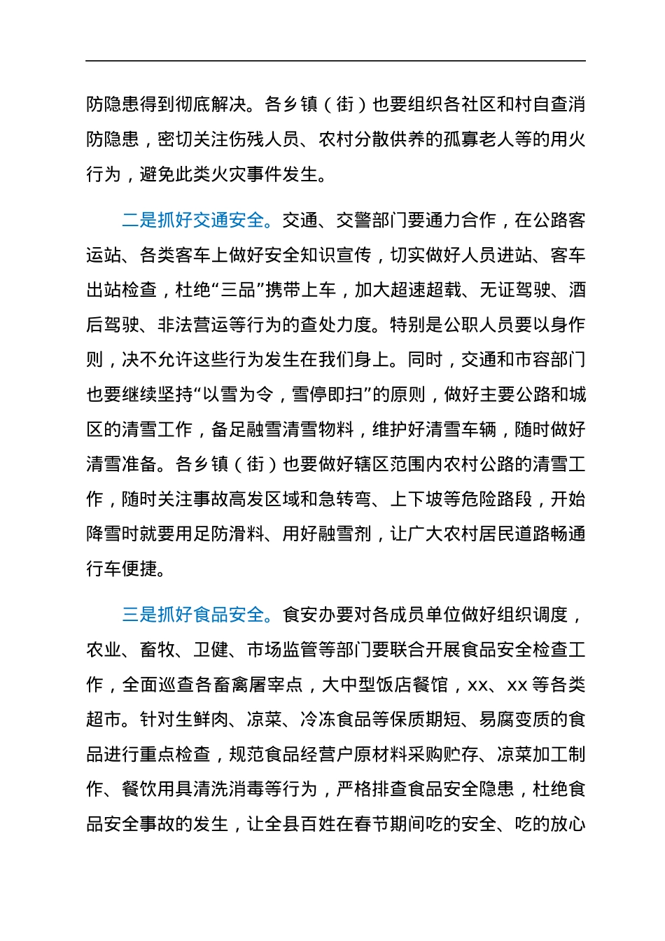 县长在全县春节期间有关工作部署会议上的讲话.docx_第3页
