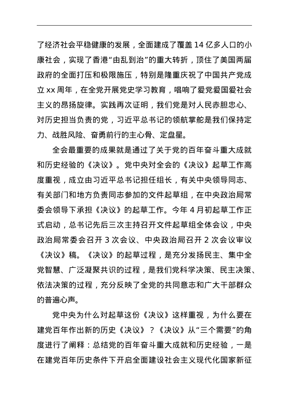 六中全会宣讲提纲（会前定稿）.doc_第2页