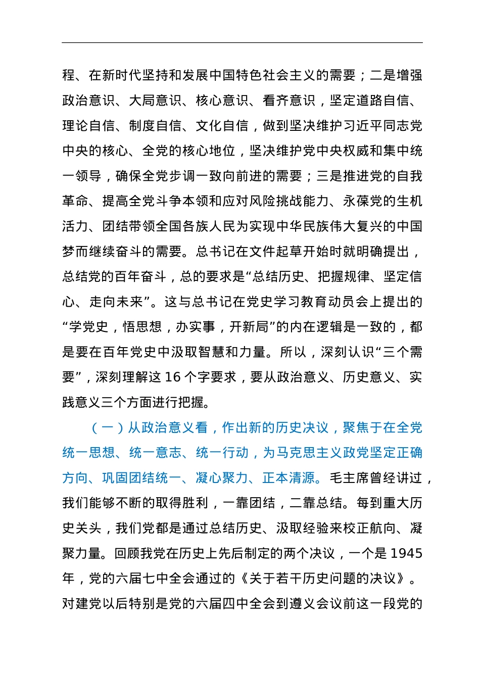 六中全会宣讲提纲（会前定稿）.doc_第3页