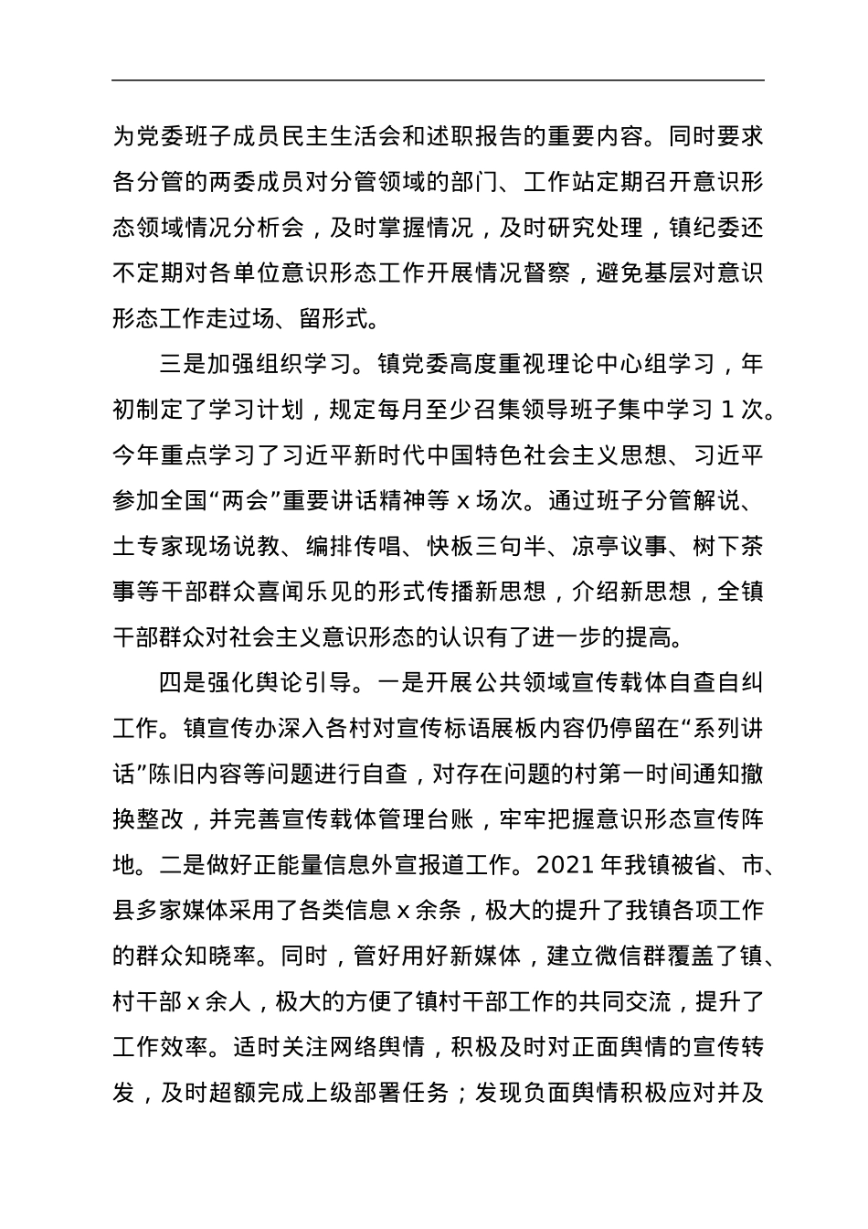 2022年上半年乡镇意识形态工作报告.docx_第2页