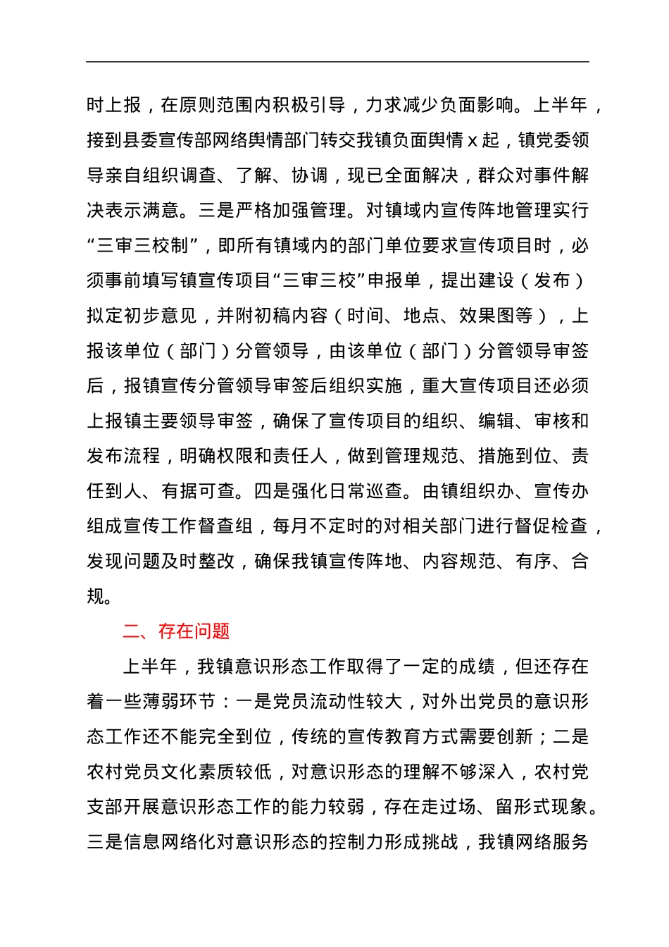 2022年上半年乡镇意识形态工作报告.docx_第3页