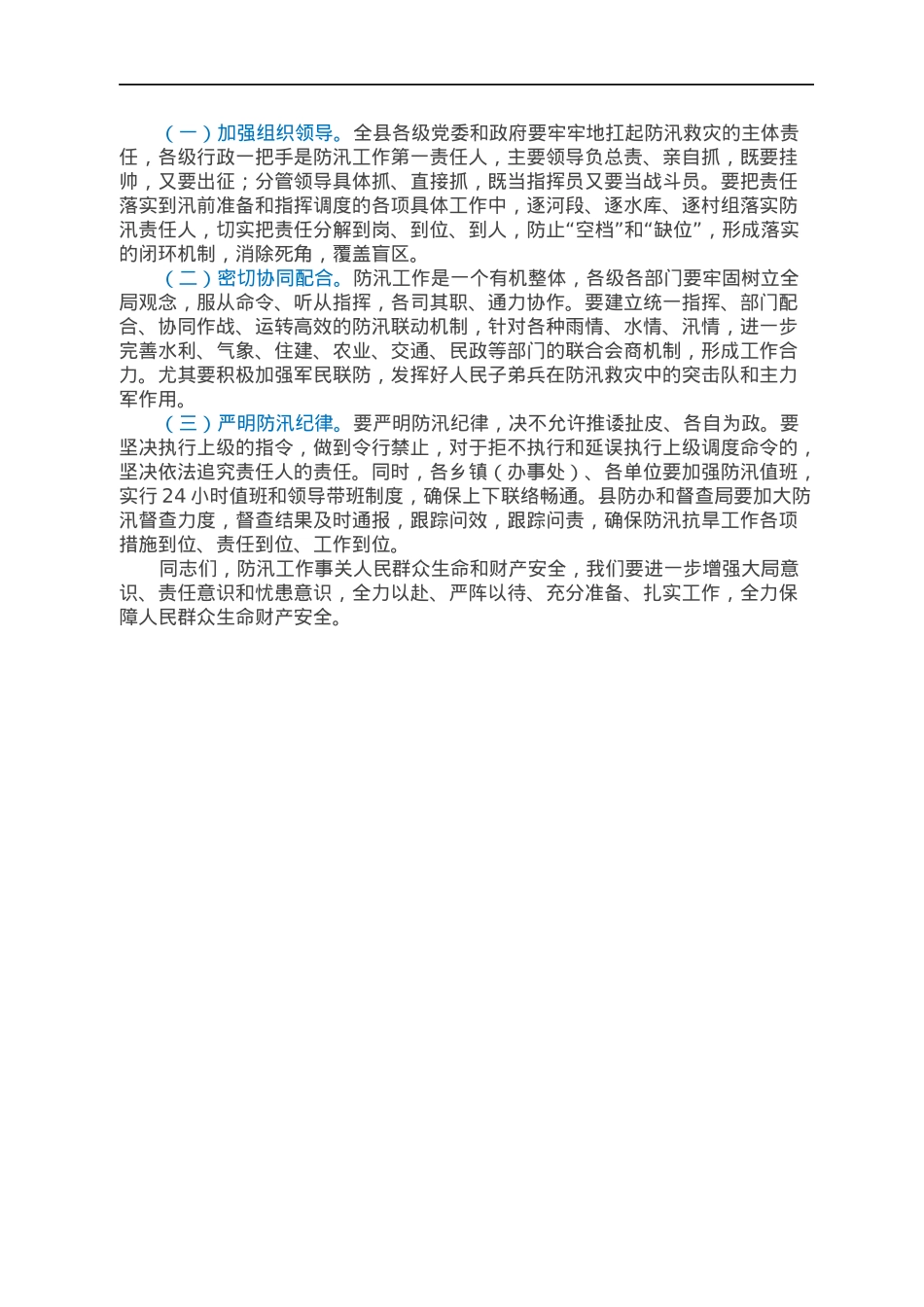 县长在全县防汛工作会议上的讲话.docx_第3页