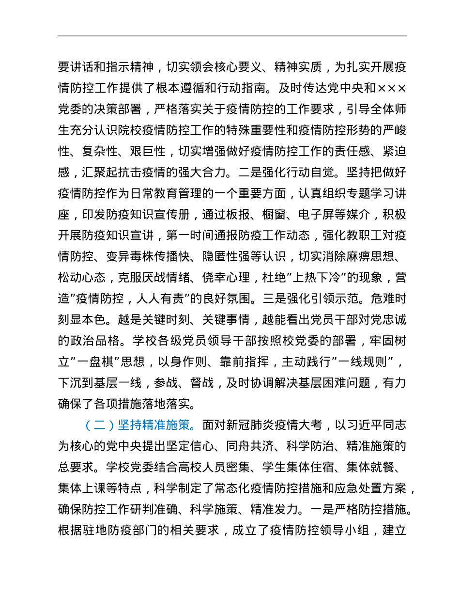 学校疫情防控工作情况报告.doc_第2页