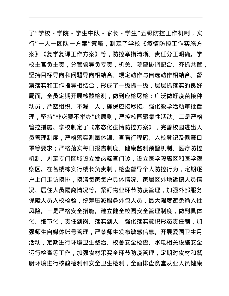 学校疫情防控工作情况报告.doc_第3页
