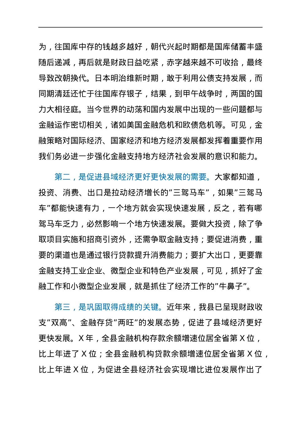 县长在全县金融暨扶持微型企业发展工作会议上的讲话.docx_第2页
