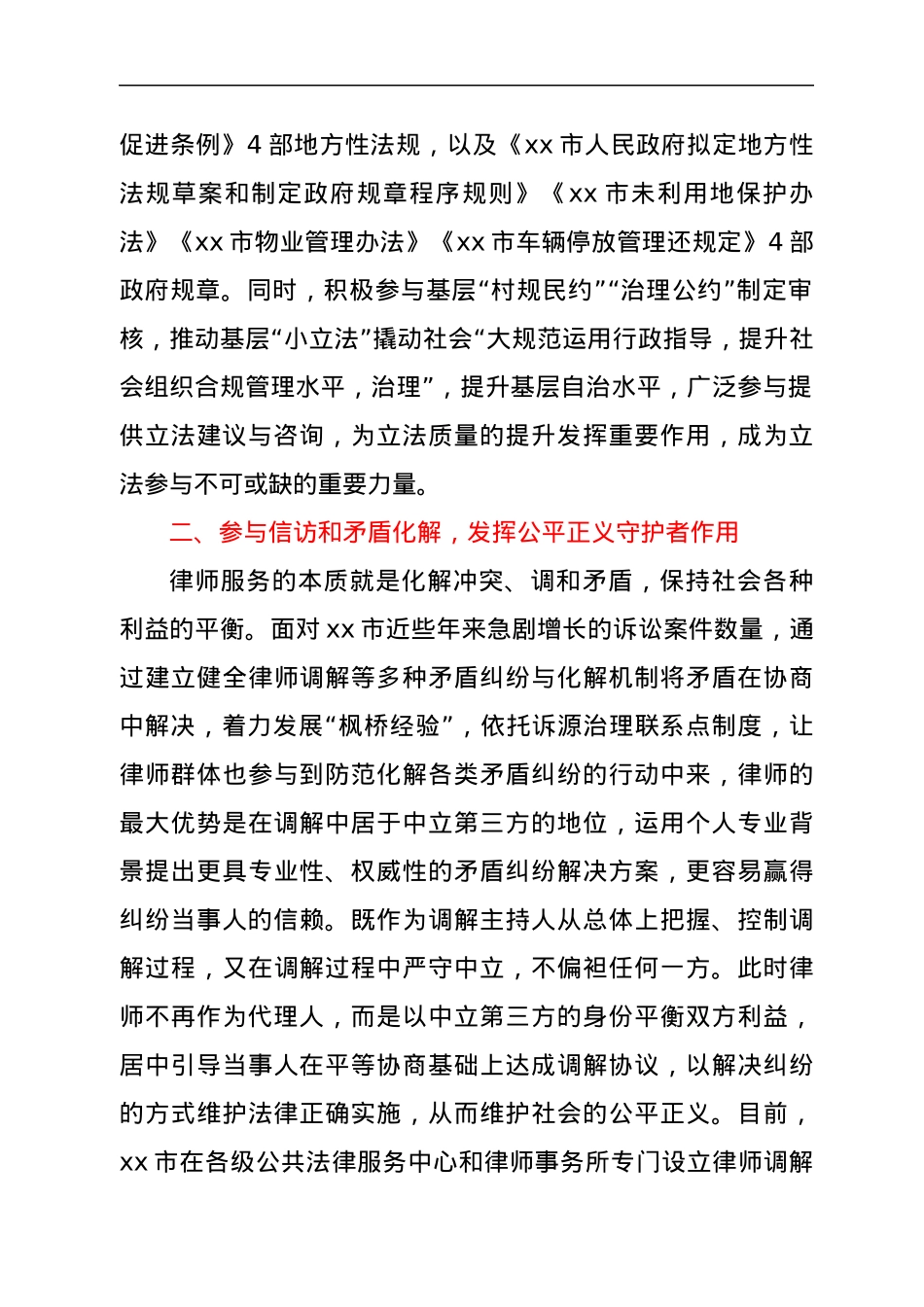 律师在xx转型高质量发展中的作用发挥探究.docx_第2页