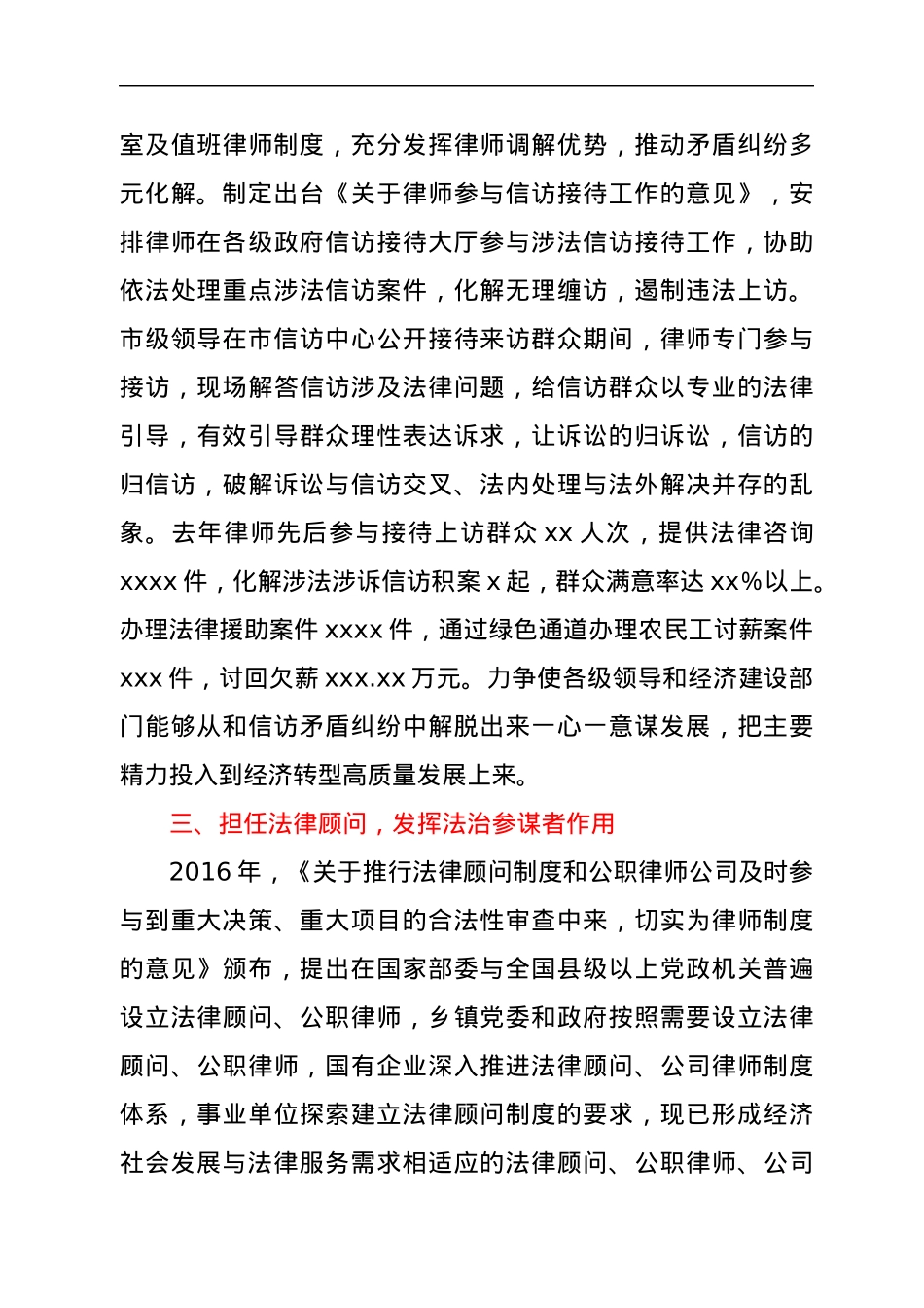 律师在xx转型高质量发展中的作用发挥探究.docx_第3页