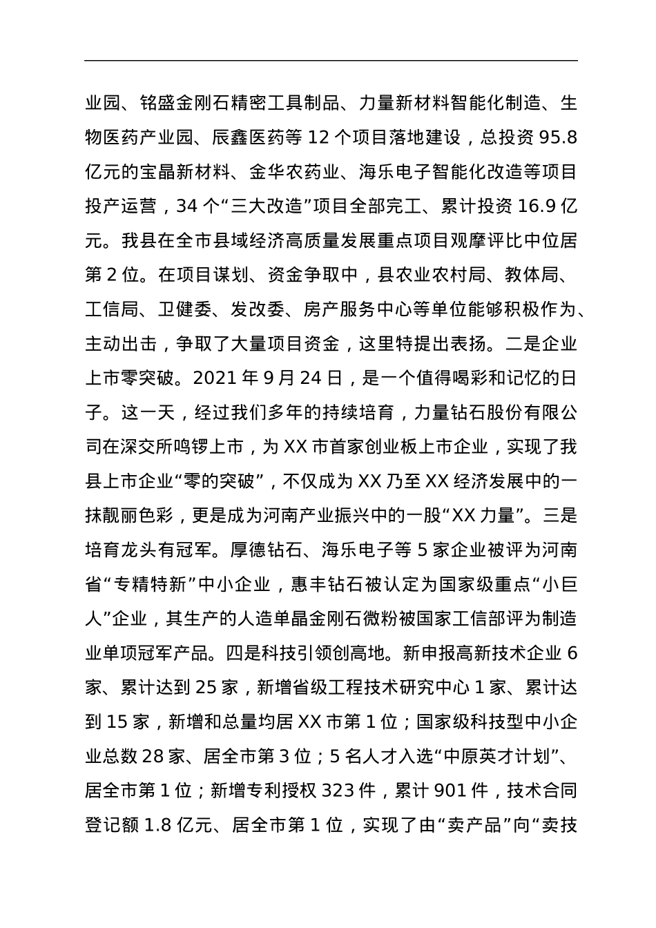县长在县委经济工作会议暨全县三级干部会议上的讲话.docx_第2页