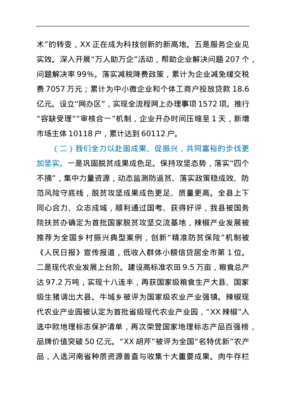 县长在县委经济工作会议暨全县三级干部会议上的讲话.docx_第3页