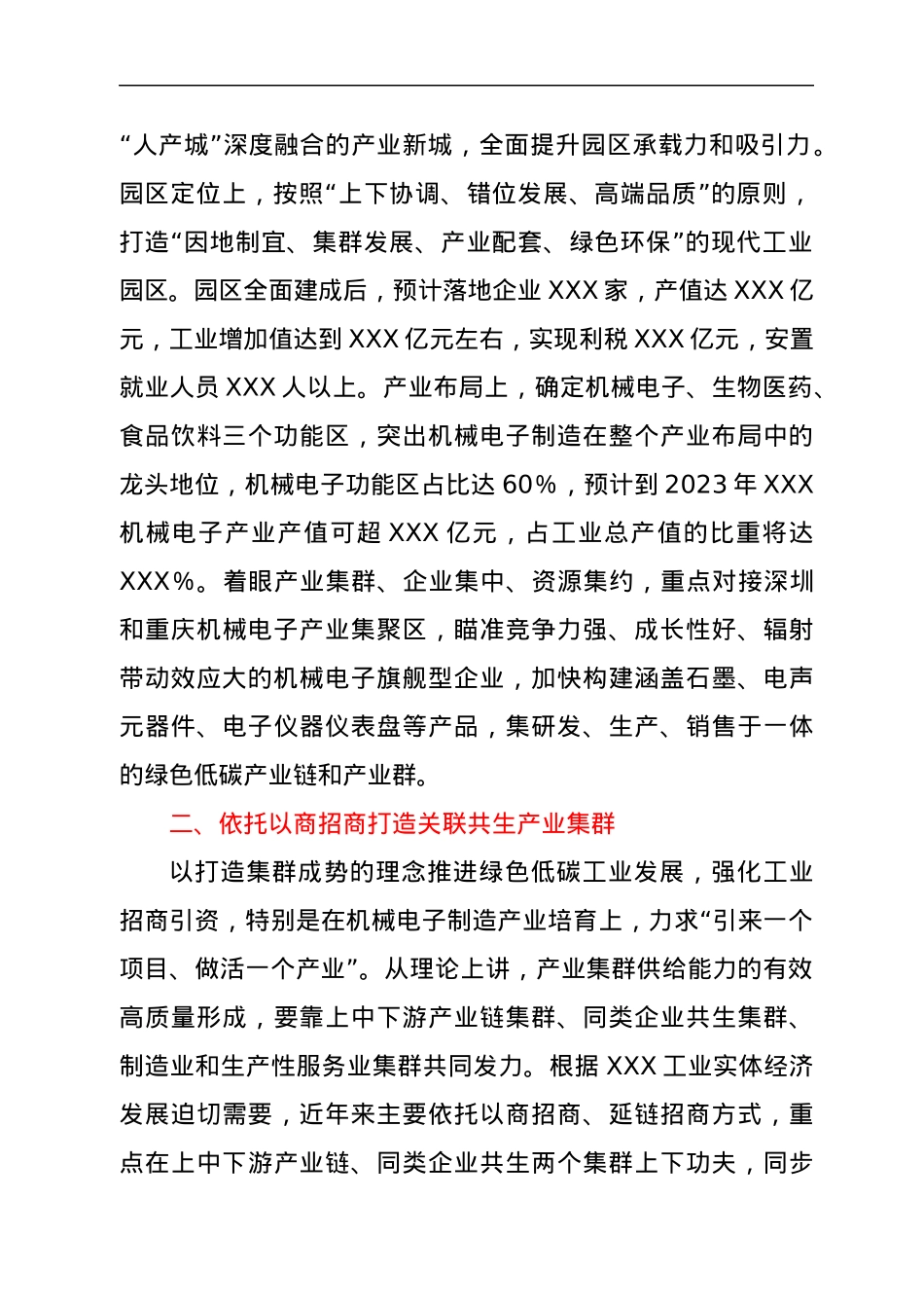 绿色低碳工业集群助力县域经济突破发展——XXXX加快发展机械电子产业集群案例.docx_第2页