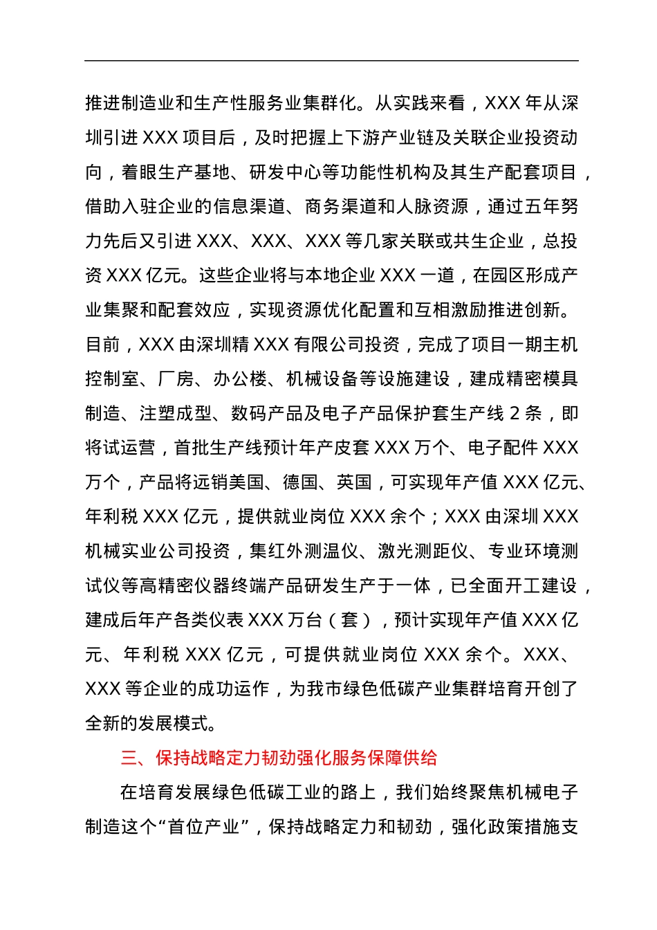 绿色低碳工业集群助力县域经济突破发展——XXXX加快发展机械电子产业集群案例.docx_第3页