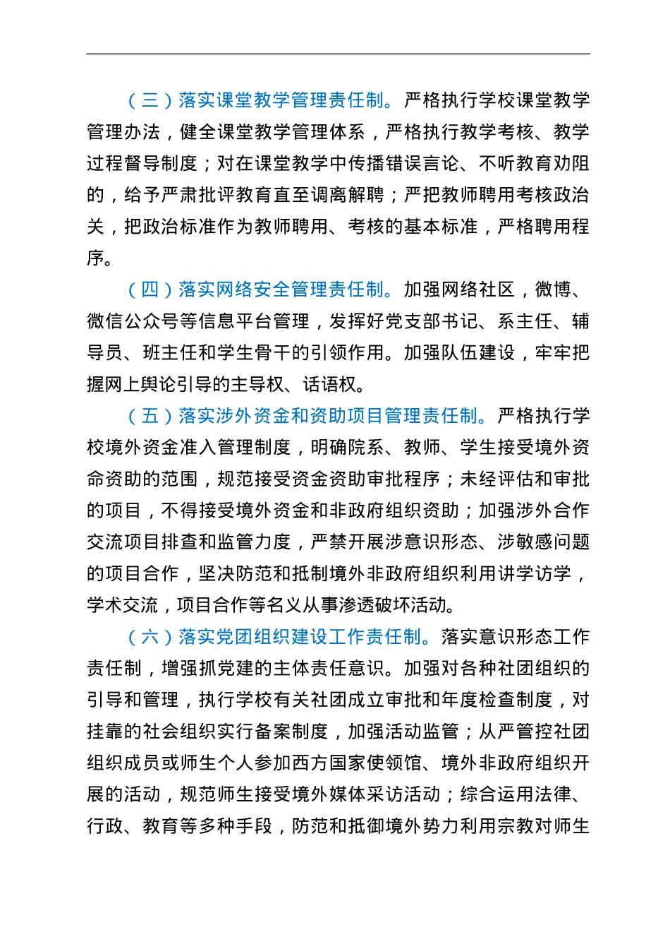 学院落实意识形态工作“六项责任制”责任书模板.doc_第2页