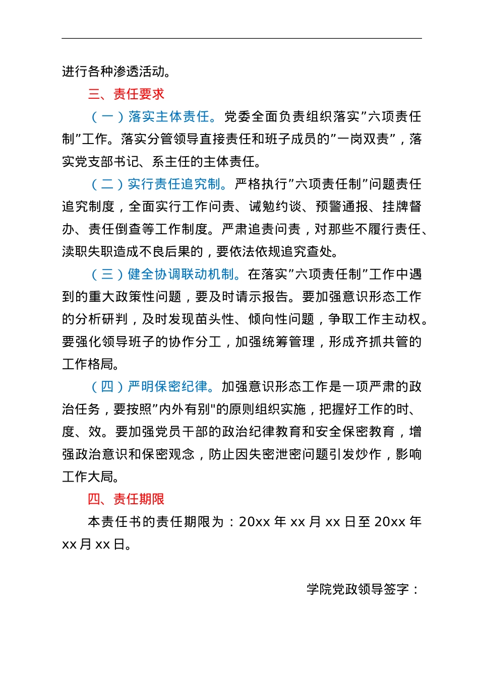 学院落实意识形态工作“六项责任制”责任书模板.doc_第3页