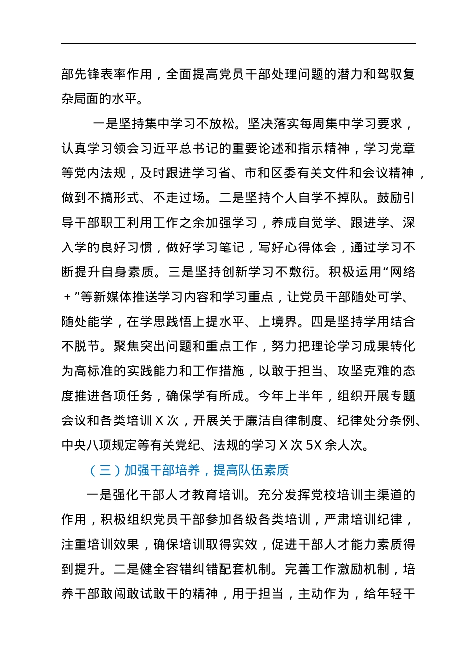 2022年上半年意识形态工作情况报告（通用版）.docx_第2页