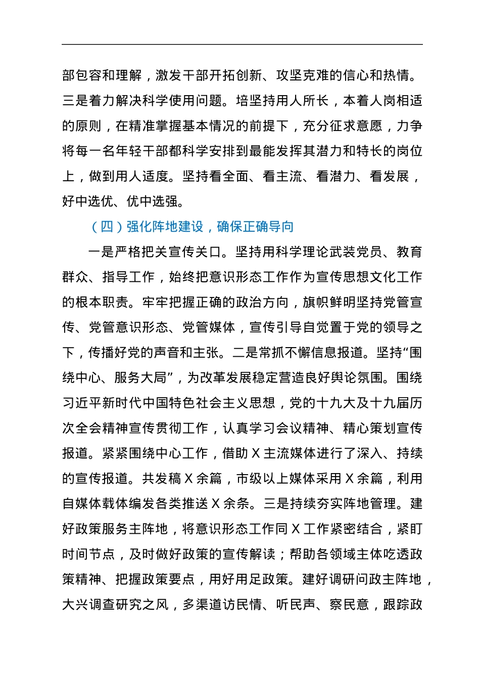 2022年上半年意识形态工作情况报告（通用版）.docx_第3页