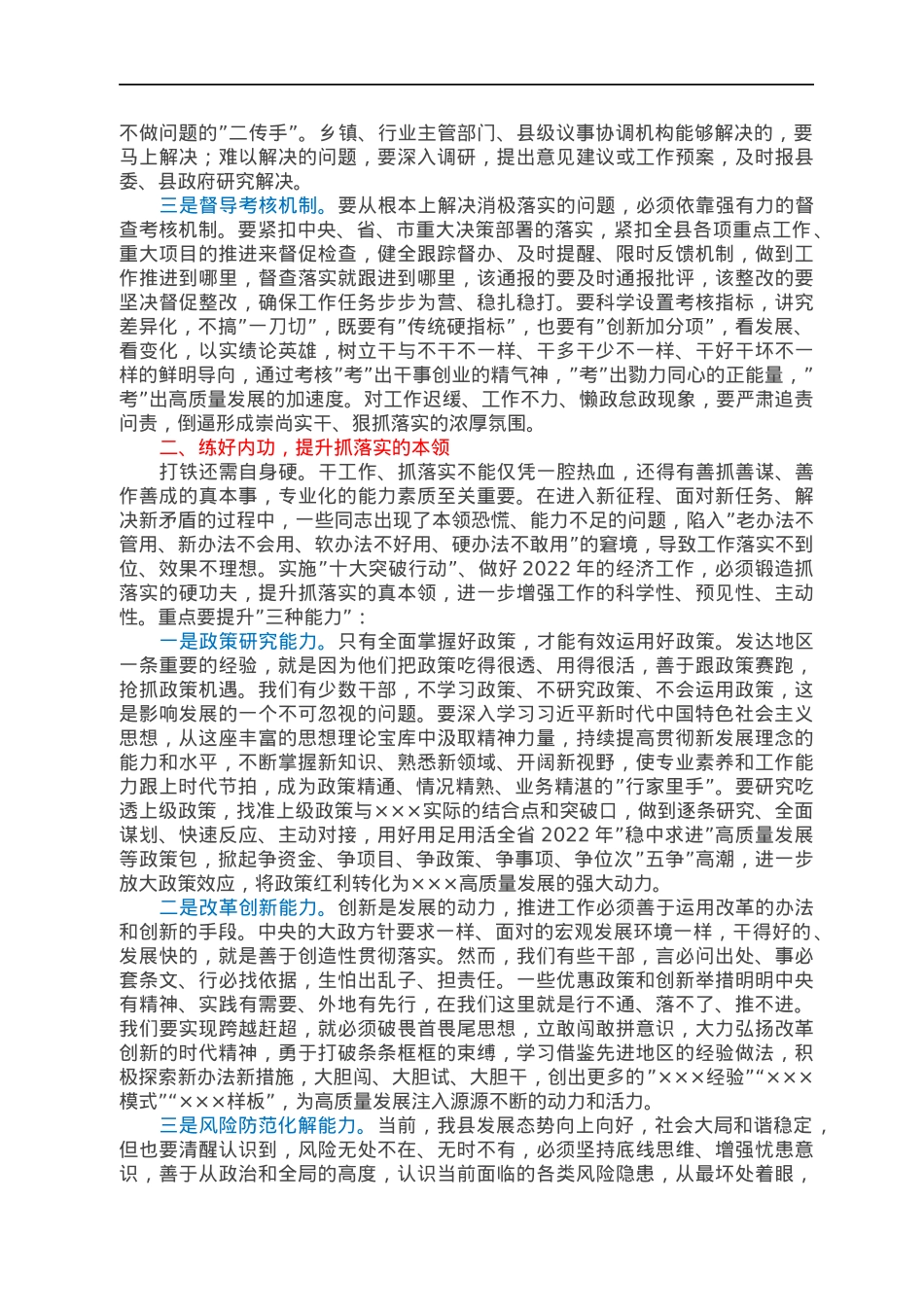 县长在县委经济工作暨2022年工作动员大会上的讲话.docx_第2页