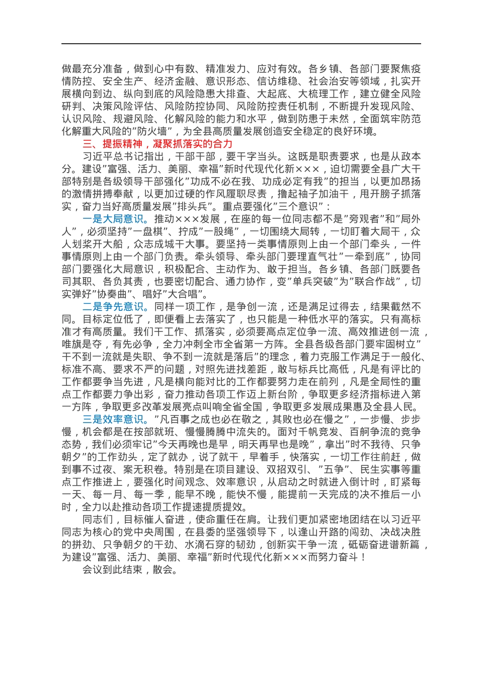 县长在县委经济工作暨2022年工作动员大会上的讲话.docx_第3页