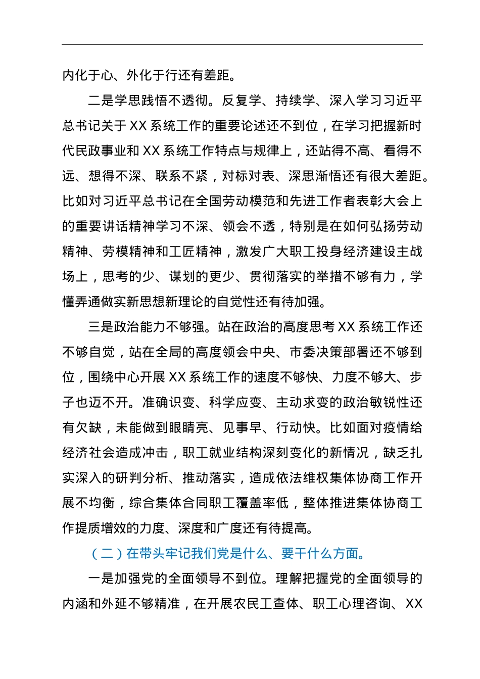 民政局党委书记2021年专题民主生活会对照检查材料（五个带头）.docx_第2页