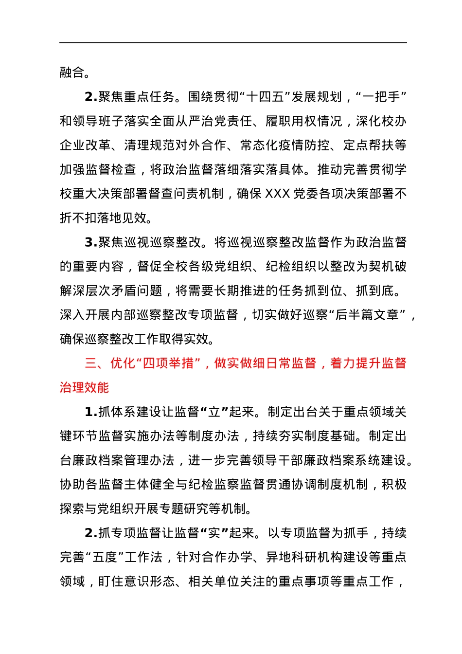 央企集团公司2022年纪检监察工作要点.docx_第3页