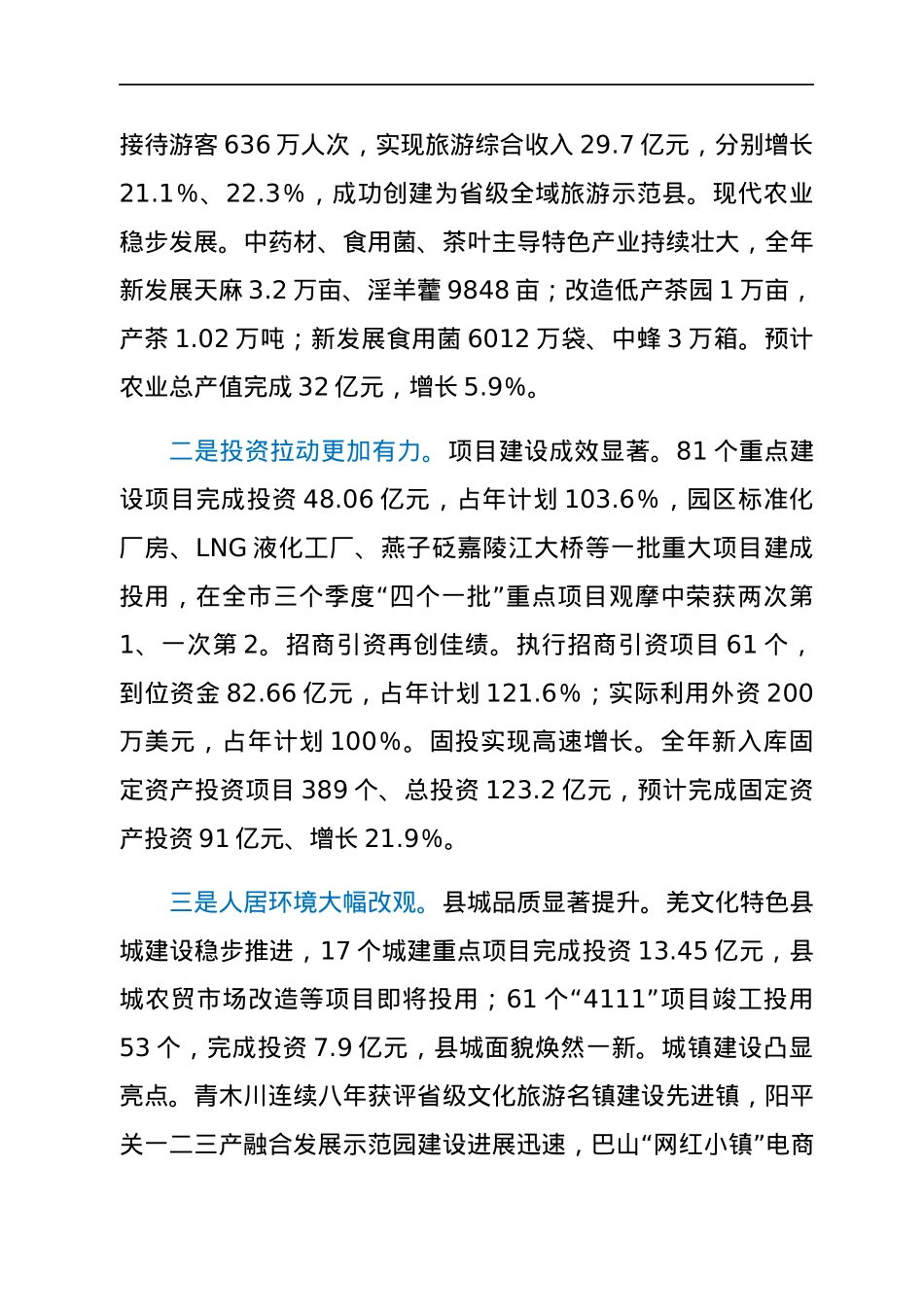 县长在县委全会暨县委经济工作会议上的讲话.docx_第2页