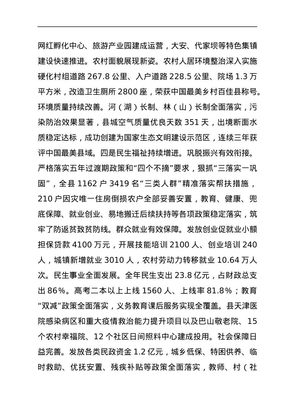 县长在县委全会暨县委经济工作会议上的讲话.docx_第3页