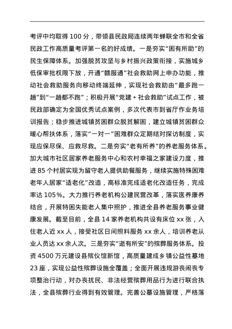 民政局党组书记、局长“五型政府”先进个人先进事迹推荐材料.docx_第2页