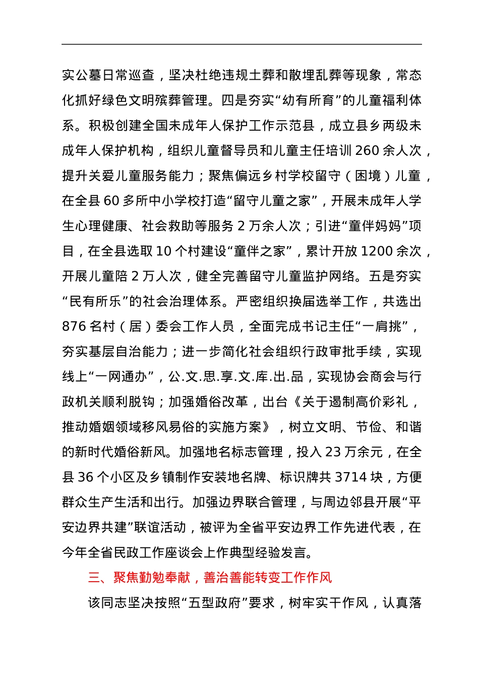 民政局党组书记、局长“五型政府”先进个人先进事迹推荐材料.docx_第3页
