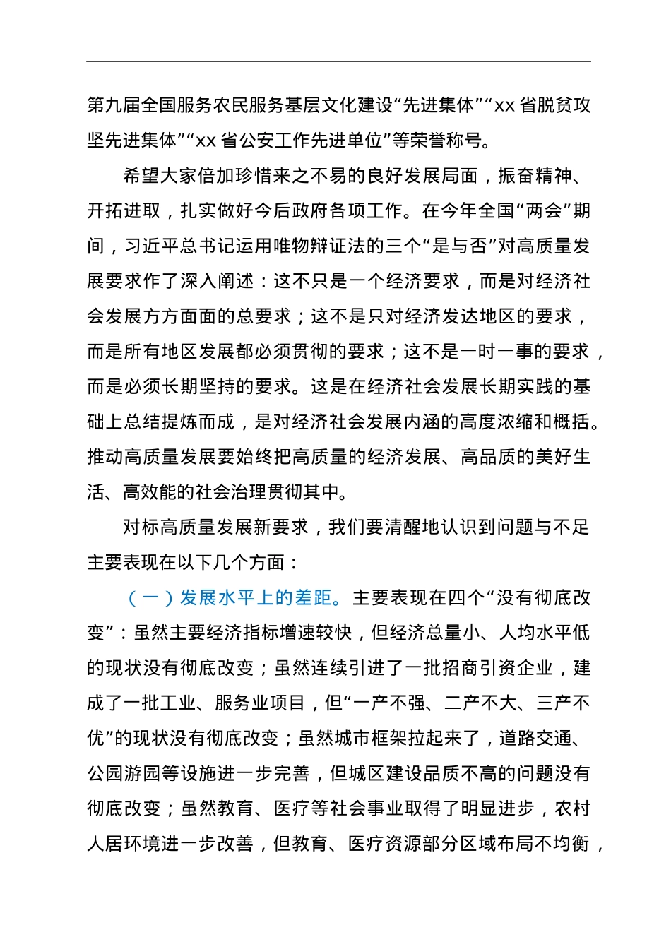 县长在县政府全体（扩大）会议上的讲话.docx_第2页