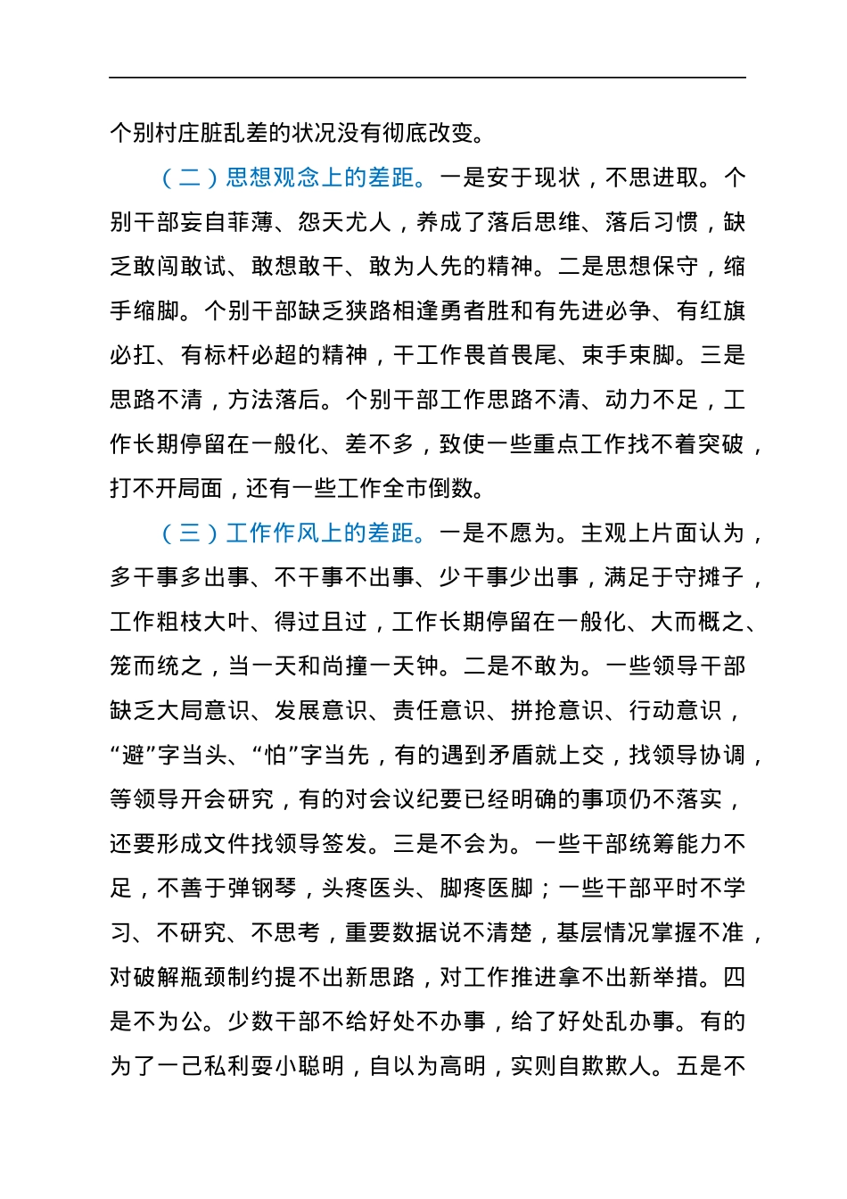 县长在县政府全体（扩大）会议上的讲话.docx_第3页