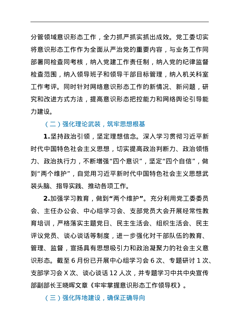 2022年上半年意识形态工作情况报告.docx_第2页