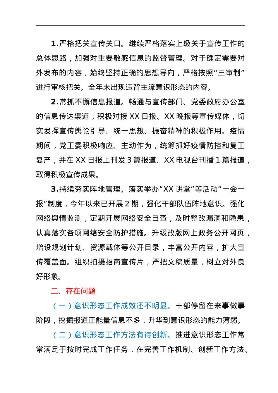 2022年上半年意识形态工作情况报告.docx_第3页