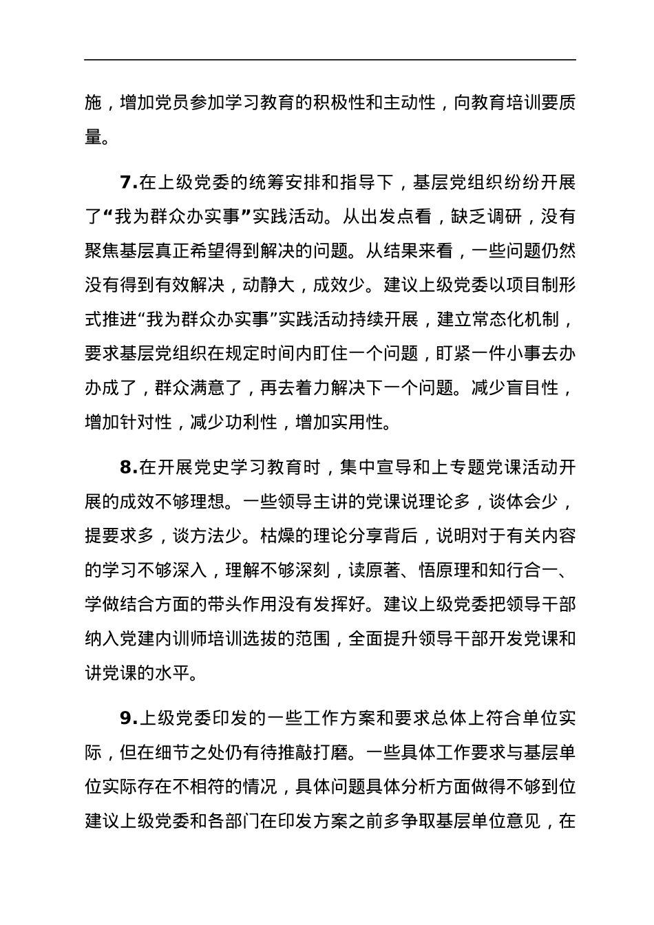 民主生活会上级征求意见回复意见（建议）参考（辣味偏重）.docx_第3页