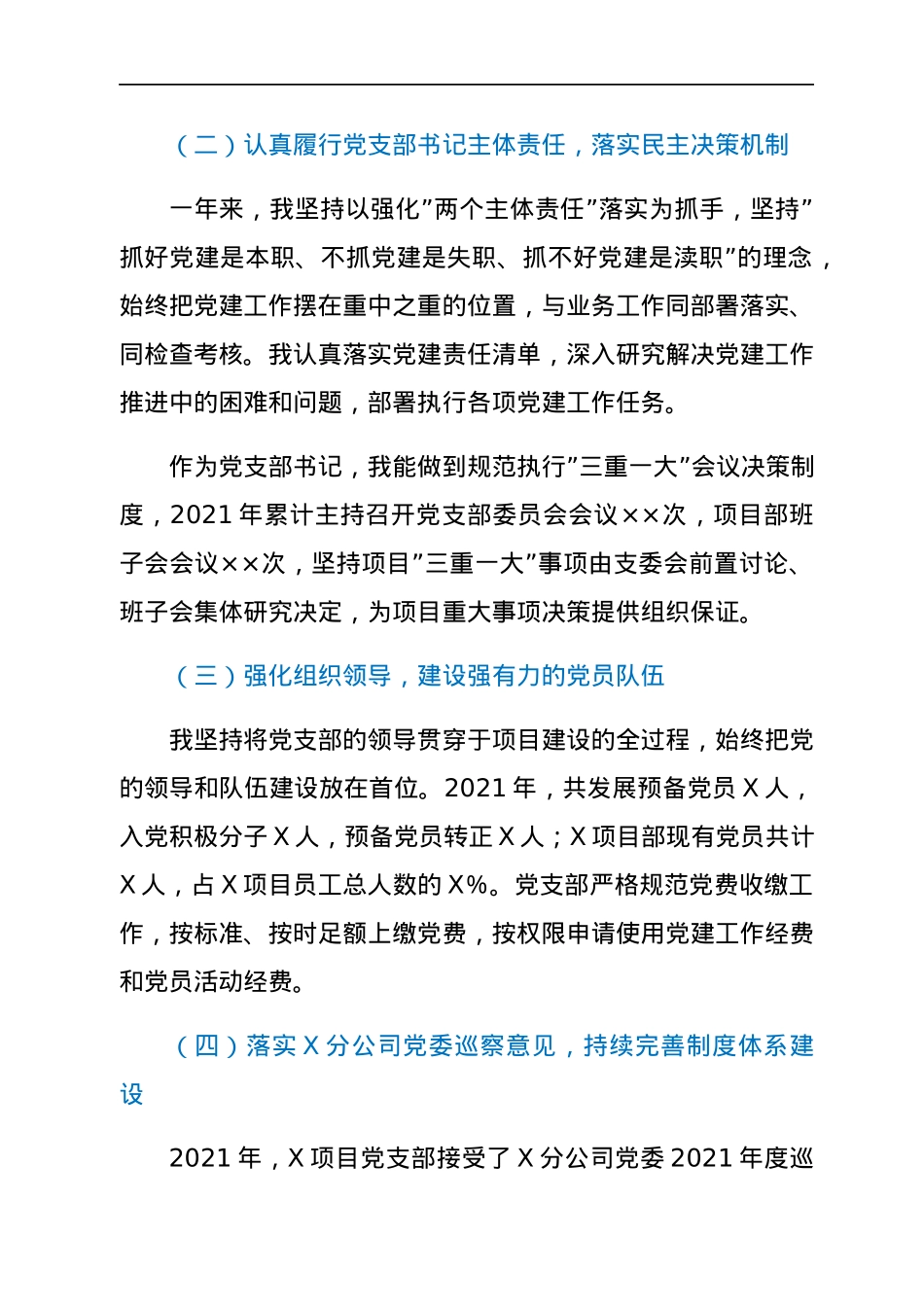 央企施工单位2021年个人述职述廉报告.docx_第2页