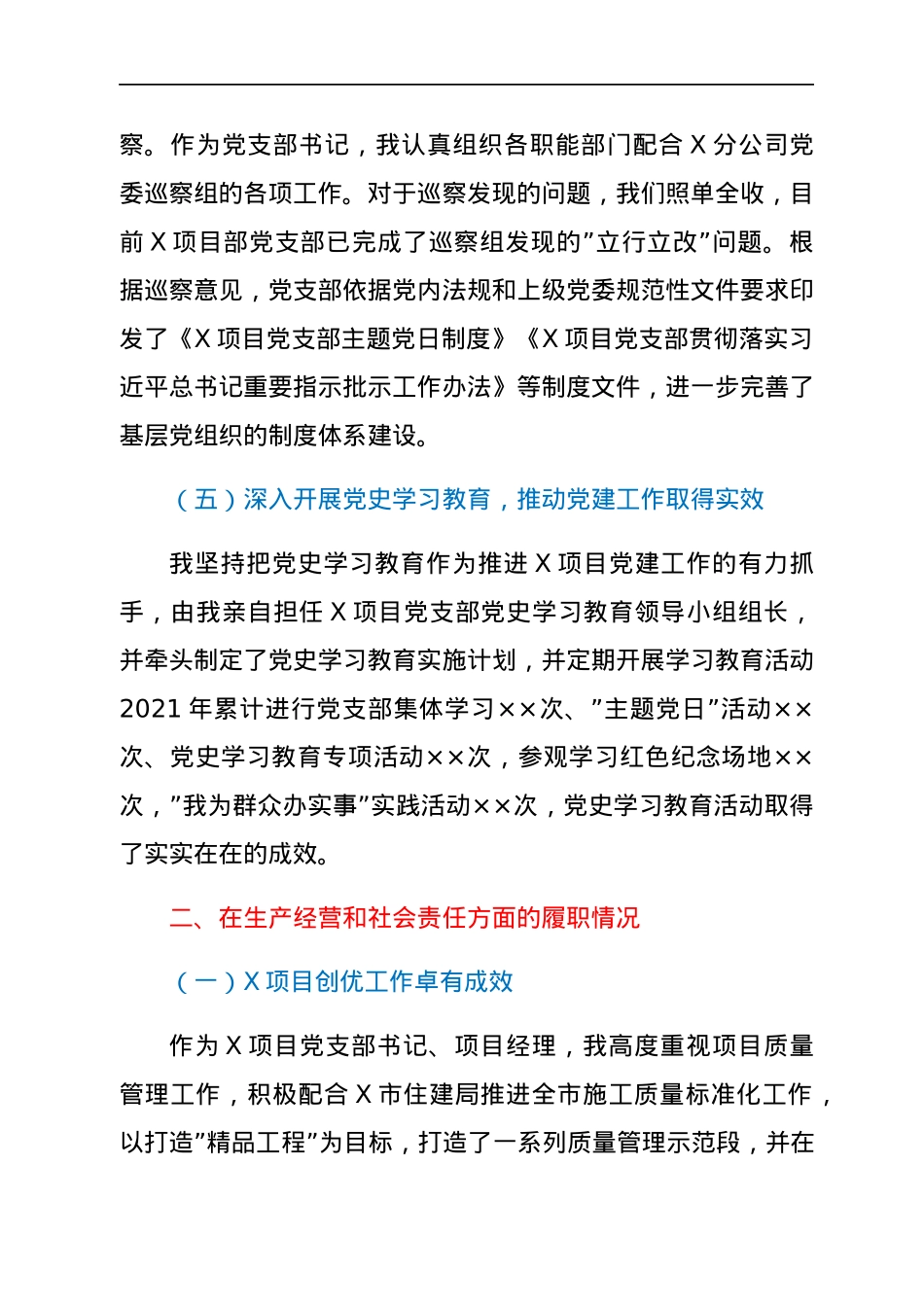 央企施工单位2021年个人述职述廉报告.docx_第3页