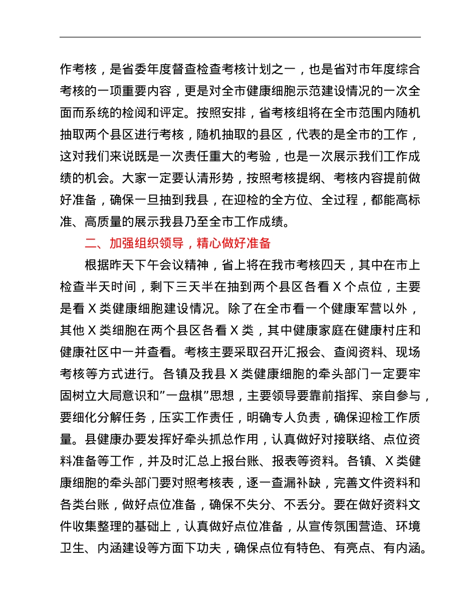 县政府副县长在健康X建设考核筹备会上的讲话.doc_第2页