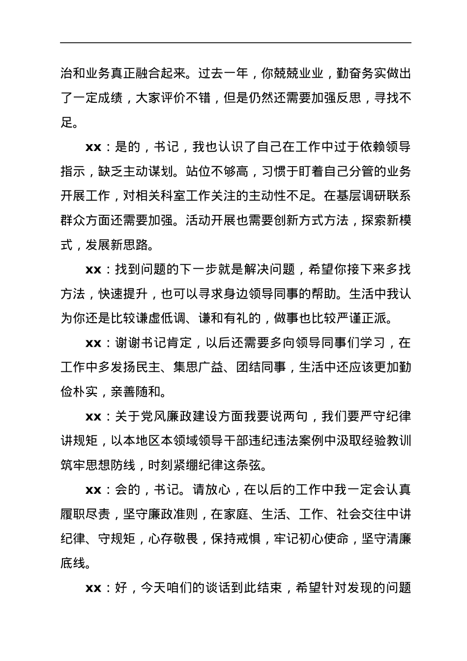 民主生活会谈心谈话记录.docx_第2页