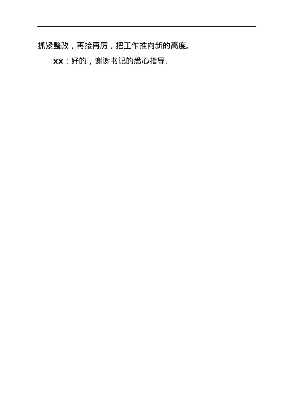 民主生活会谈心谈话记录.docx_第3页