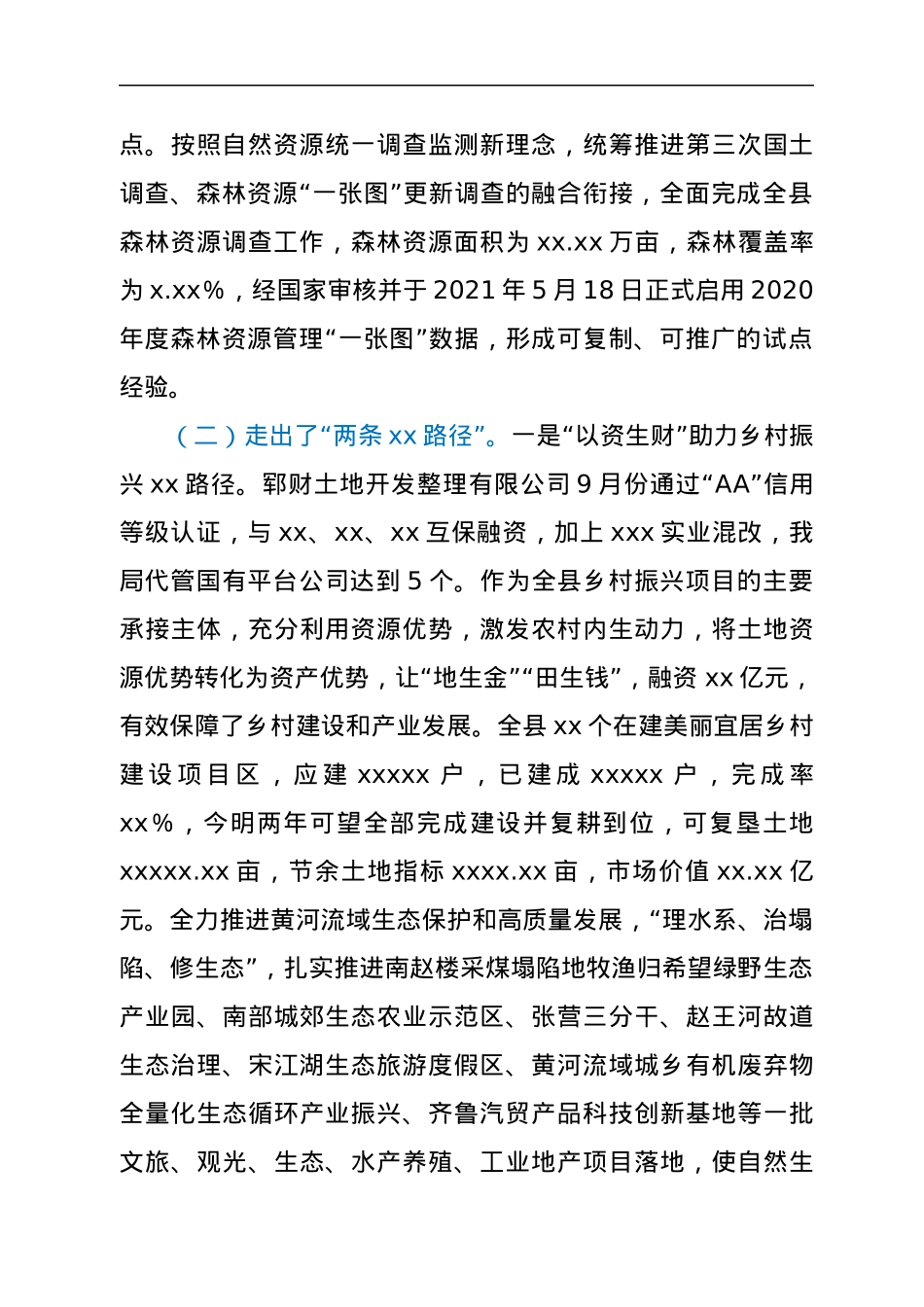 县自然资源和规划局在县深改委第x次会议上的发言提纲.docx_第2页