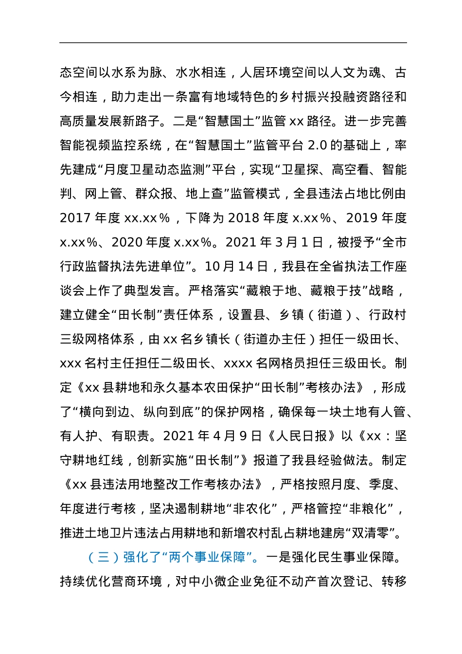 县自然资源和规划局在县深改委第x次会议上的发言提纲.docx_第3页