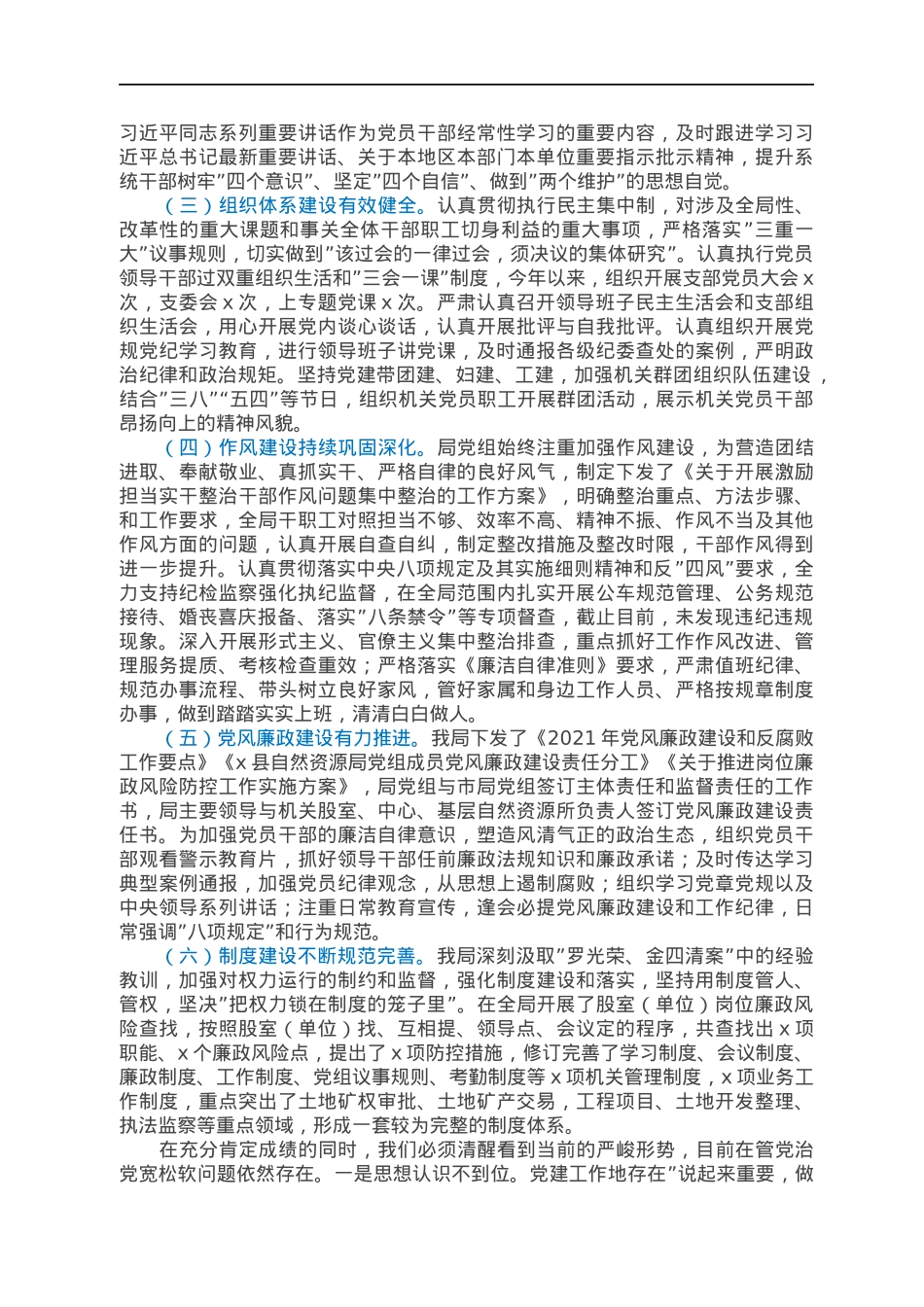 县自然资源局在全县自然资源系统全面从严治党工作会议上的讲话.docx_第2页