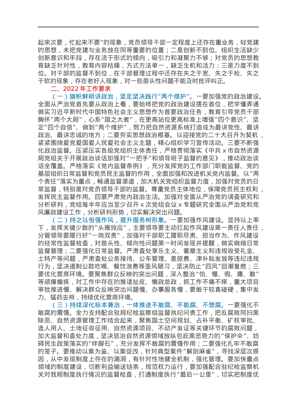 县自然资源局在全县自然资源系统全面从严治党工作会议上的讲话.docx_第3页
